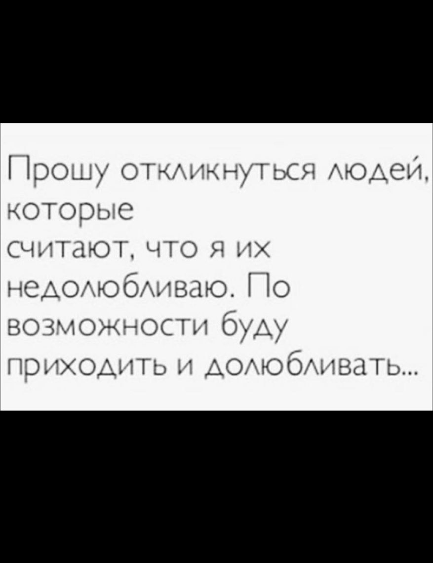 Юощу ОТч_ъНТЬСЯ людей которые считают что я и недожюбдцажэіТо ВОЖМОЖеОСпабУАу Поихоцитььмаомобднватц
