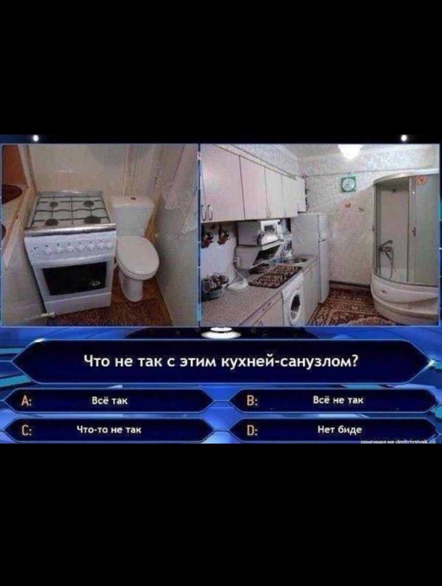 Что не так с этим кухней санузлом _ _ _ _ ___ А шик 7 71 В тисиц ___1 __ д _____ С_ тиви пк А Ниш