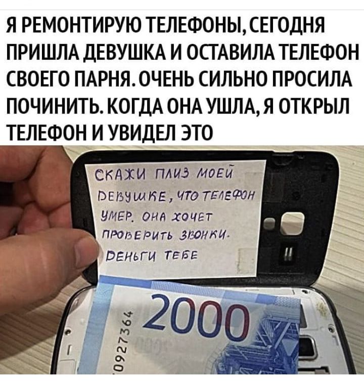 Я РЕМОНТИРУЮ ТЕЛЕФОНЫ СЕГОДНЯ ПРИШЛА ДЕВУШКА И ОСГАВИЛА ТЕЛЕФОН СВОЕГО ПАРНЯОЧЕНЬ СИЛЬНО ПРОСИЛА ПОЧИНИТЬ КОГДА ОНА УШЛА Я ОТКРЫЛ Т_ФОН И УВИДЕЛ ЭТО скдхи ПАИЭ маги ОЕГЬЗШБЕ ЧТд ТЕЛЕФОН 9МЕР_ она хочет _ признать звонки ВЕНЬГИ ТЕБЕ