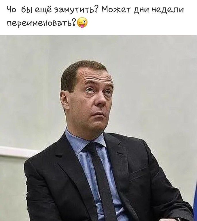 Чо бы ещё замутить Может дни недели переимеНовать