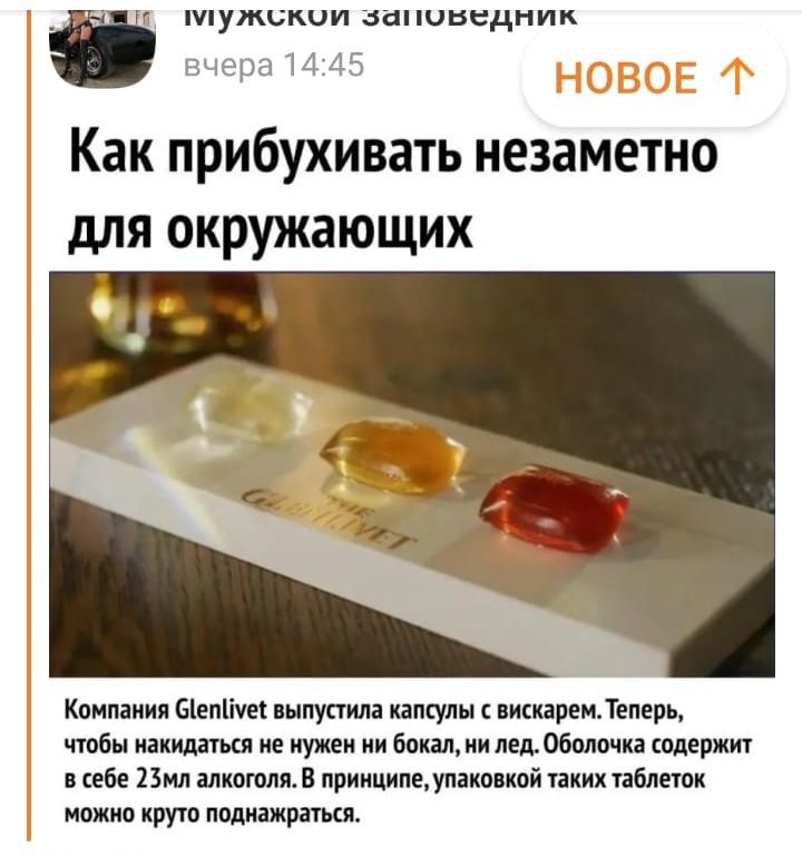 _ а пупужскии заповедник вчера 1445 Как прибухивать незаметно для окружающих Компании Шелти выпустила капсулы вискаремТеперь чтобы накидаться не нужен ии бокал ии лед Оболочка содержит в себе Пил алкоголя В принципеупаковкой таких таблеток можно круто подиажраться
