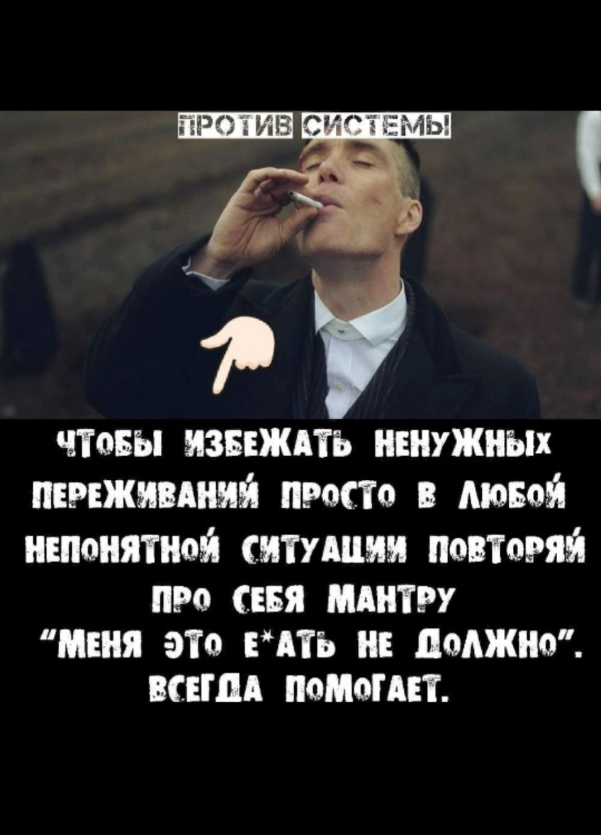 чтовы изввжпъ нвиужиых переживший просто в такой нъпоиятной ситушим повторяй ПРО СЕБЯ ММПРУ МЕНЯ эта АТЬ ПФАЖШЭ ВСЕГДА ПОМОГАЕТ