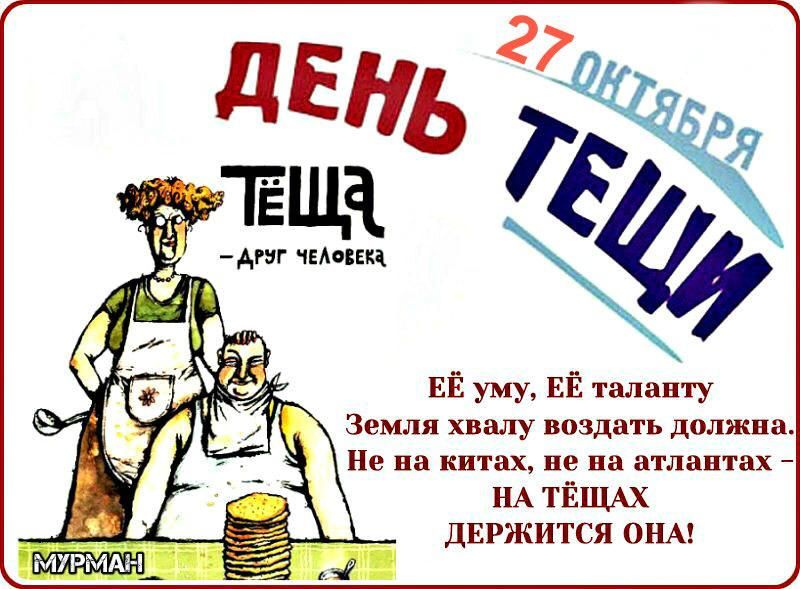 ЕЁ уму ЕЁ таланту Земля хвалу воздать должна Не на китах не на атлантах НА ТЁЩАХ днржится онм