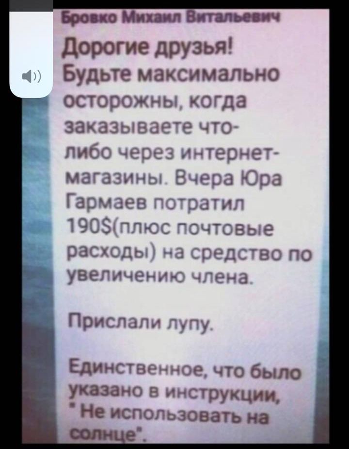 Бровко Ми дорогие друзья Будьте максимально осторожны когда заказывает что либо чеоеэ Актери магазины 5 эра Юра Гар чека охватил 19С5тп сс очтовьзе расист з редово по увегичеыц жена Приспам гру Единственное что было указано в инструкции Не испомзовать на