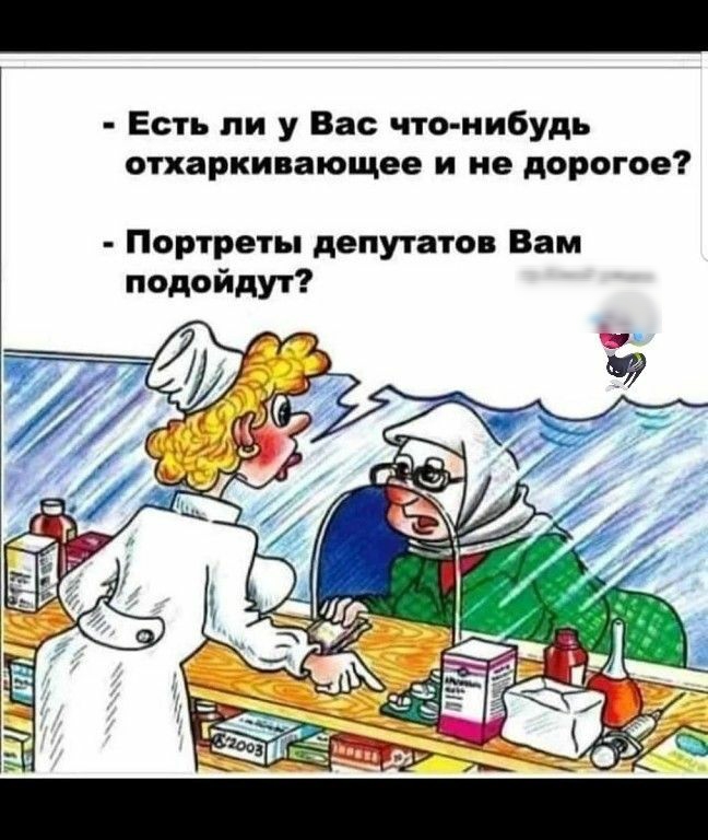 Есть ли у Вас что нибудь отхаркивающее и не дорогое Портреты депутатов Вам подойдут
