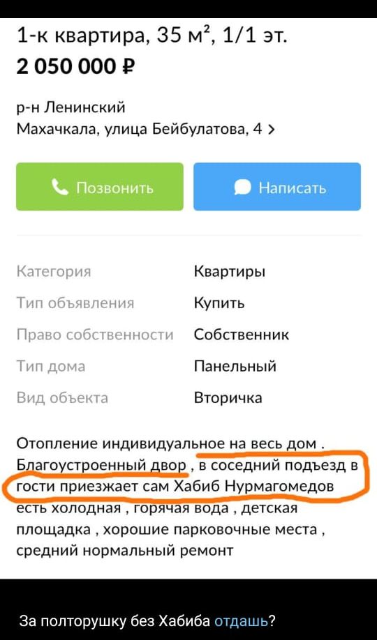 _ 1 к квартира 35 м2 11 эт 2 050 000 рн Ленинский Махачкала улица Бейбулатова 4 Позвонить Написать Квартиры Купить Собственник Панельный Вторичка Отопление ИНДИВИДУЭЛЬНОЕ на ВЕСЬ ОМ В его ст оенный во всоседний подъезда гости приезжает сам Хабиб Нурмагомедов есть холодная горячая вода детская площадка хорошие парковочные места средний нормальный ремонт За полторушку без Хабиба тц