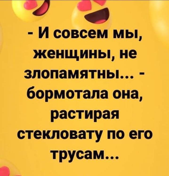 И совсем мы женщины не злопамятны бормотала она растирая стекловату по его трусам