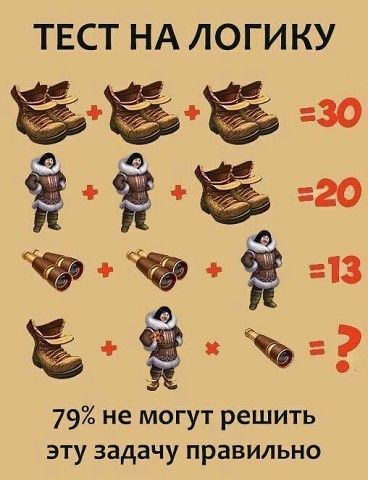 ТЕСТ НА ЛОГИ КУ ёёё3 тий ЁЁъ_ 79 не могут решить эту задачу правильно