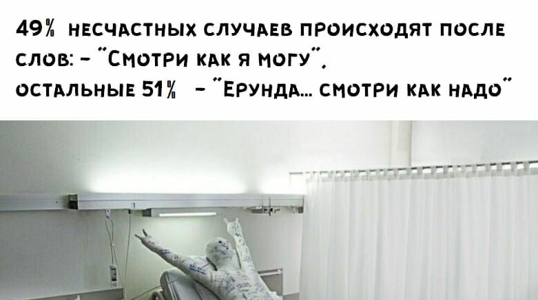 49 ннсчдстных случдвв происходят после слов Смотри КАК я могу остдльны 51 ЕРУндд смотри км нддо