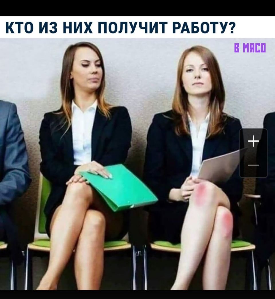 КТО ИЗ НИХ ПОЛУЧИТ РАБОТУ