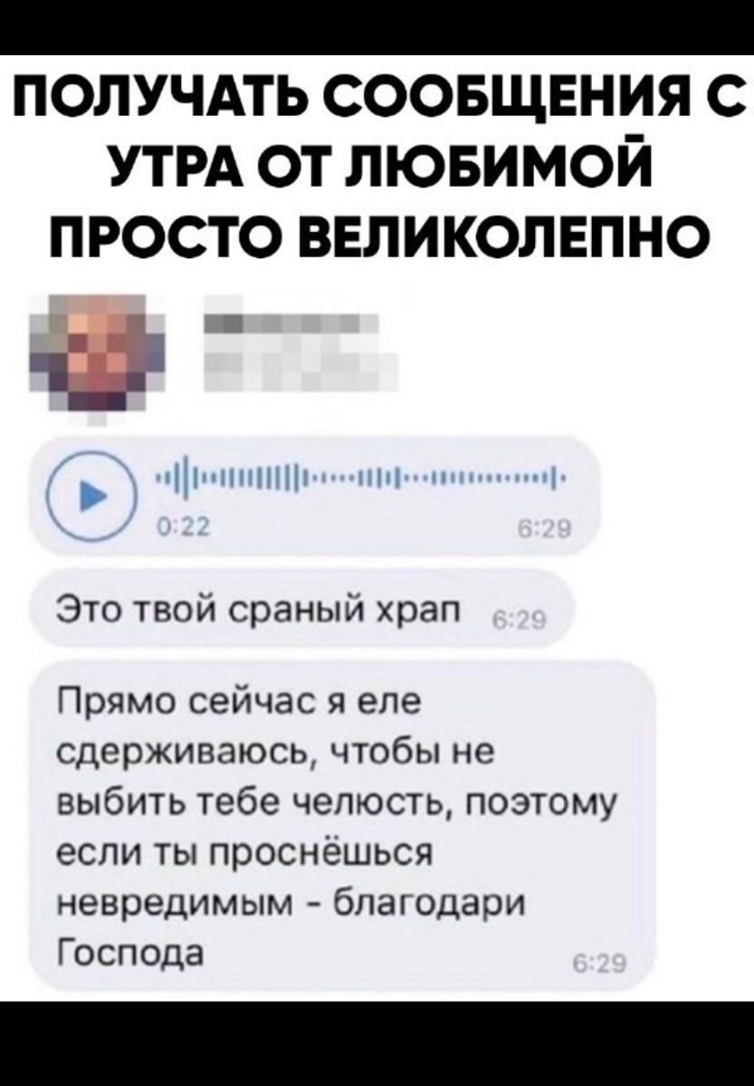 _ получдть соовщвния с УТРА от лювимой просто ввпиколвпно чпнншірм Это твой сраный храп Прямо сейчас я еле сдерживаюсь чтобы не выбить тебе челюсть поэтому если ты проснешься невредимым благодари Господа