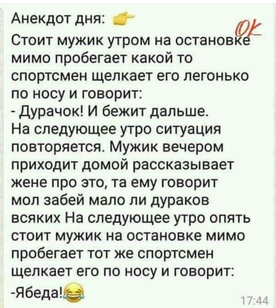 Рассказывает анекдот про. Анекдот дня. Приколы дня анекдоты. Лучший анекдот дня. Шутка дня.