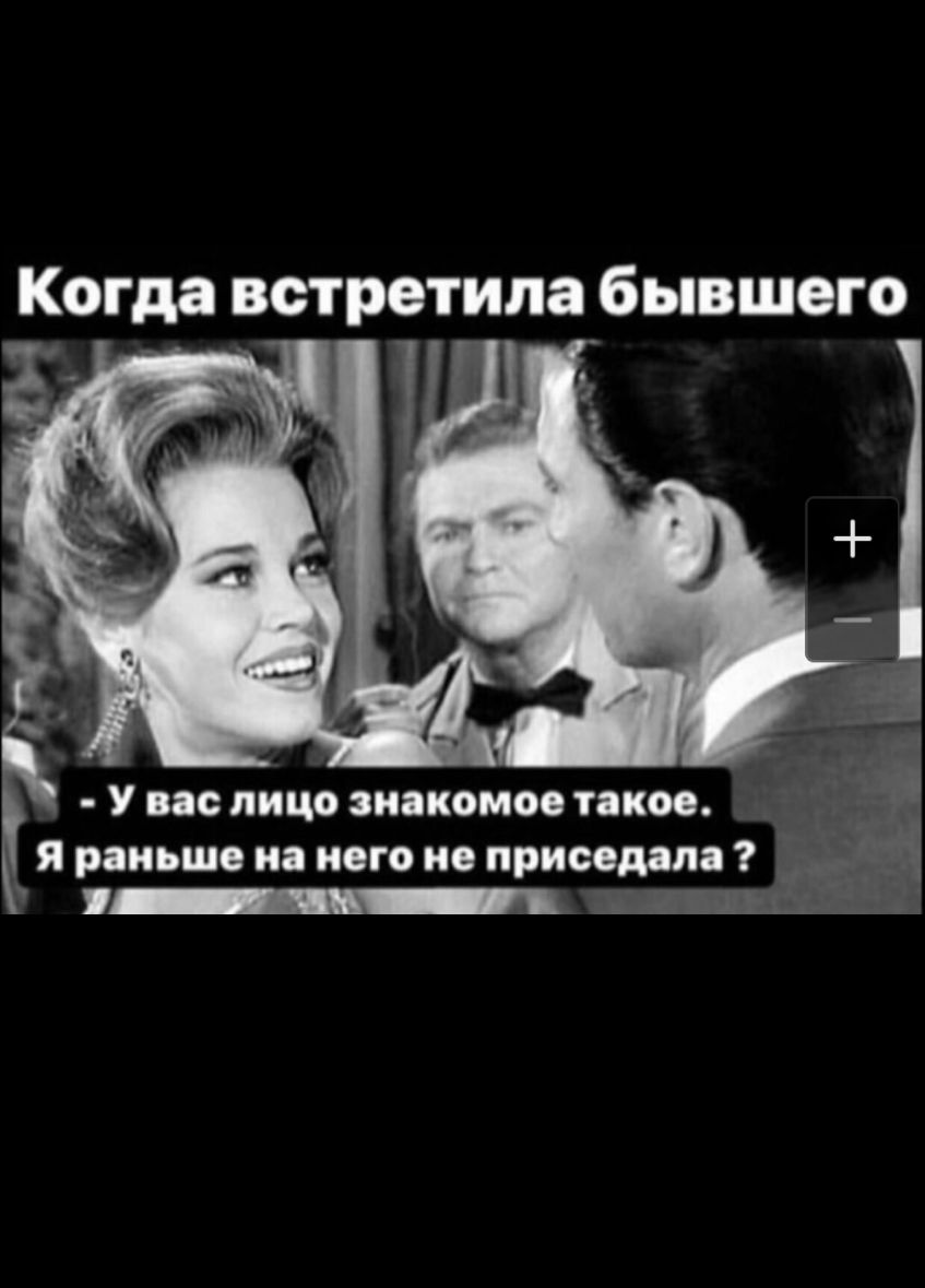 Когда встретила бывшего У вас ЛИЦО ИСКОМОО ТКОО я раньше на него не приводим _ _ ылщцд