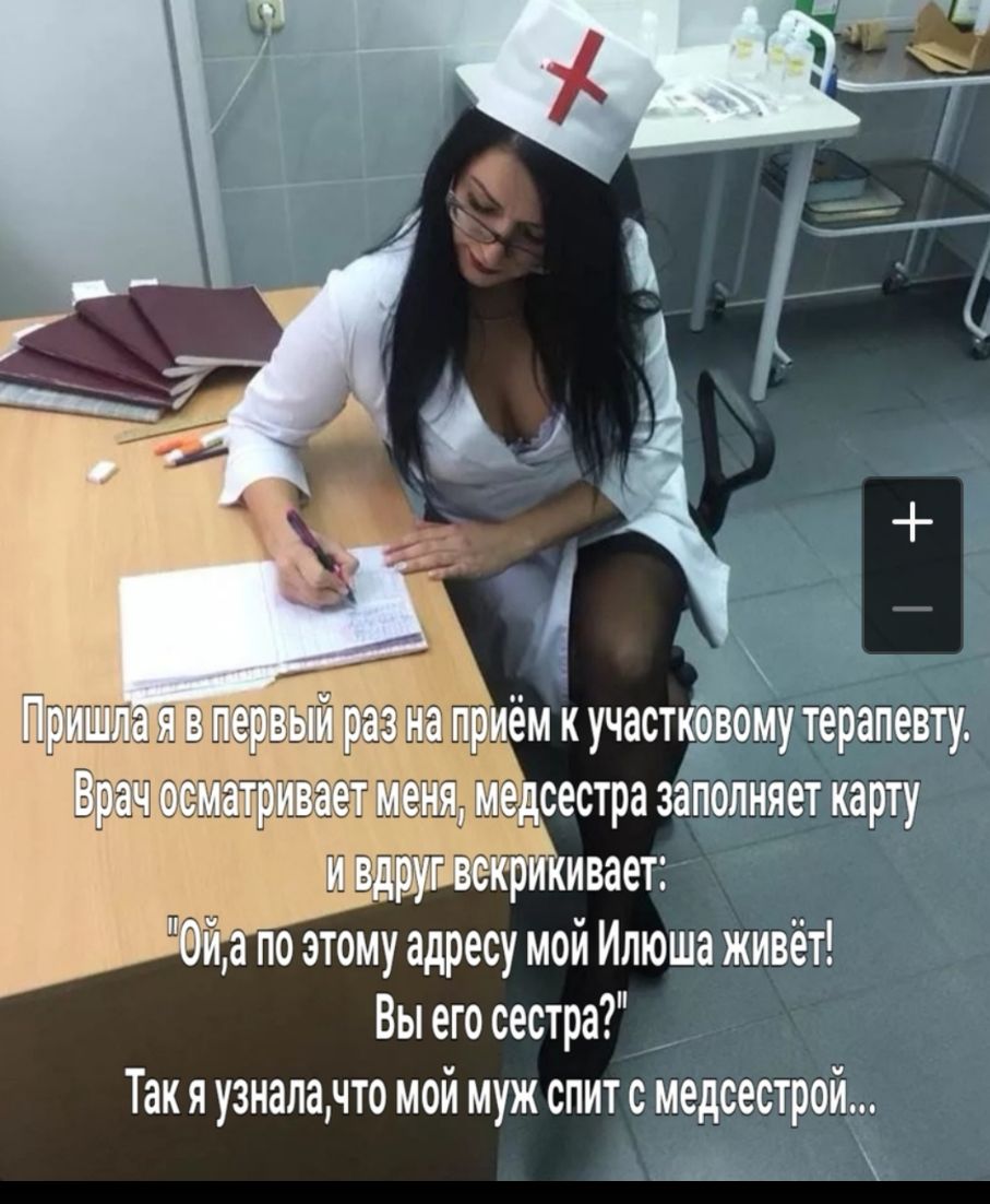 по этому адресу мой Илюша живёт Вы его сестра Так я узналачто мой муж спитс медсестрой