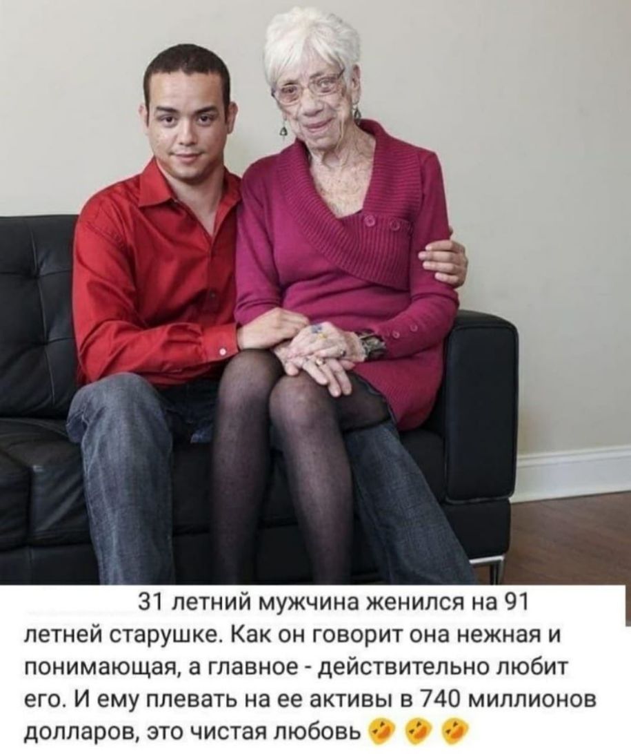 31 летний мужчина женился на 91 летней старушке Как он говорит она нежная и понимающея а главное действительно любит его И ему плевать на ее активы в 740 миллионов долларов это чистая любовь