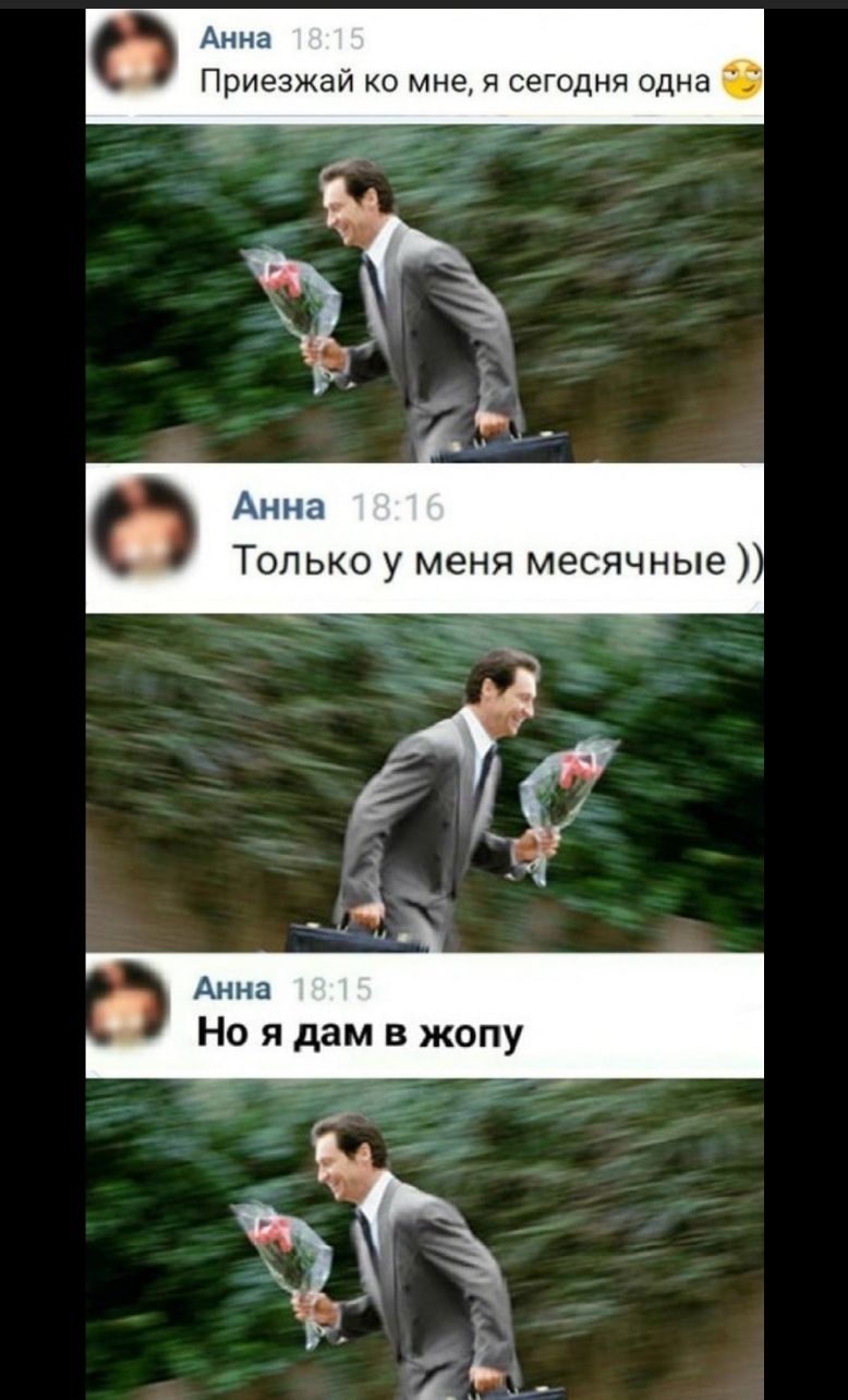 сб Анна Приезжай ко мне я сегодня одна Анна Только у меня месячные Анна Но я дам в жопу