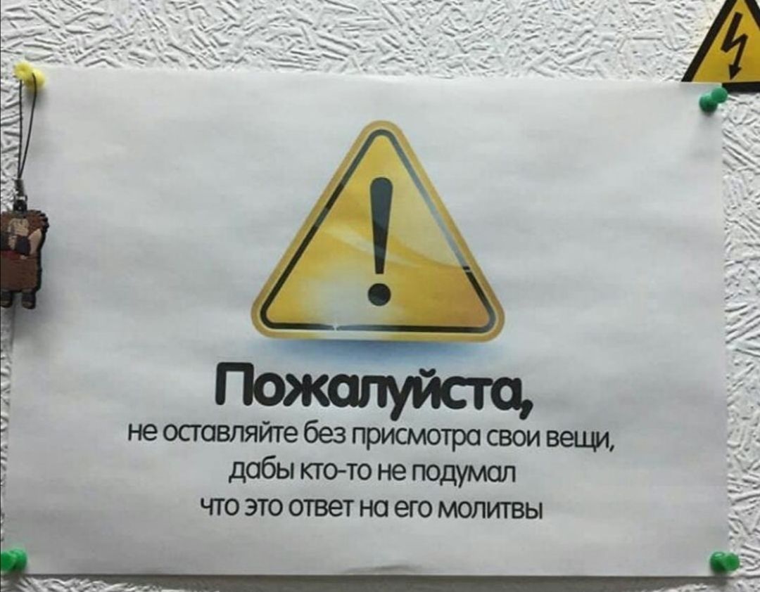 _ __ Ц не оставляйте без присмотра свои ваш дабы ктото не подумал ЧТО ЭТО ответ на его МОЛИТВЫ