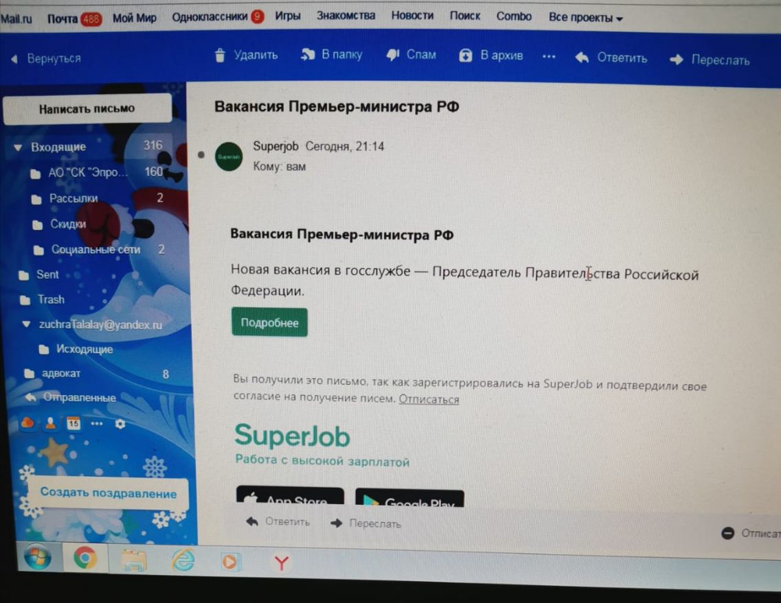 _ _ 7Щ Ш МойМир стилиста Игры виа жтва новости Поиск Сапшо шатров Бнписия Премьер министра РФ Зирегр Сегодня 71 и Вакансия Премьер министра РФ Новая вакансия в госслужбе Председагель ПравигелЬпва Российской Федерации