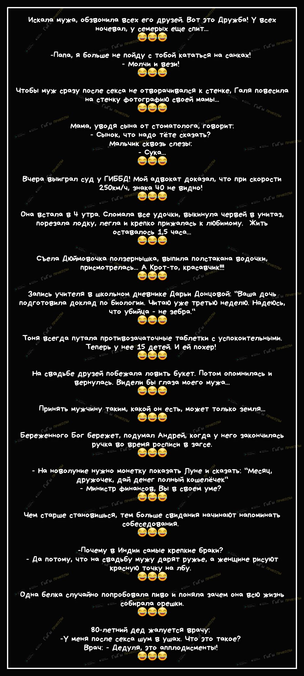 Искала мужа обзвонила Всех его друзей Вот это дружба у Всех ночевал у семерЫх еще спит Папа я Больше Не пойду с тобой катаъся на санках Молчи и Вези Чтобы муж сразу после сеКса Не отворачивапся к сТенке Галя повесила на стенку фотографию своей мамы мама уводя сына от стоматолога говорит Сынок что надо тёте сказать Мальчик скВозь слезы за Вчера ВЫиграл суд у ГИББД Мой адВокат доказал что при скорос