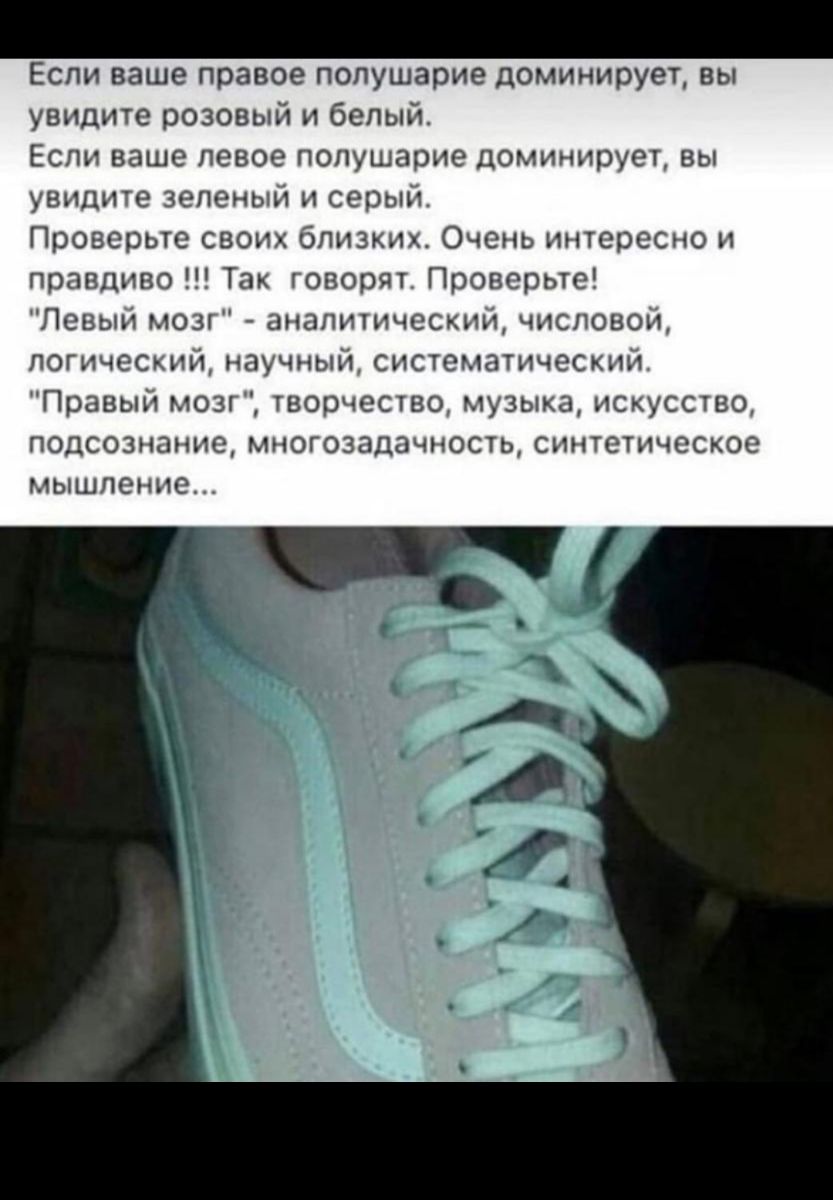Если ваше правое полушарие доминирует вы увидите розовтнй и белый Если ваше певое полушарие доминирует вы увидите зеленьти и серый Проверьте своих близких Очень интересно и правдиво Так товорят Проверьте Певьти мозт анапнтичеоши числовои логичешии научный систематическпи Правый мозт творчество музыка искусство подсознание многозадачность синтетическое МЫШПОННО