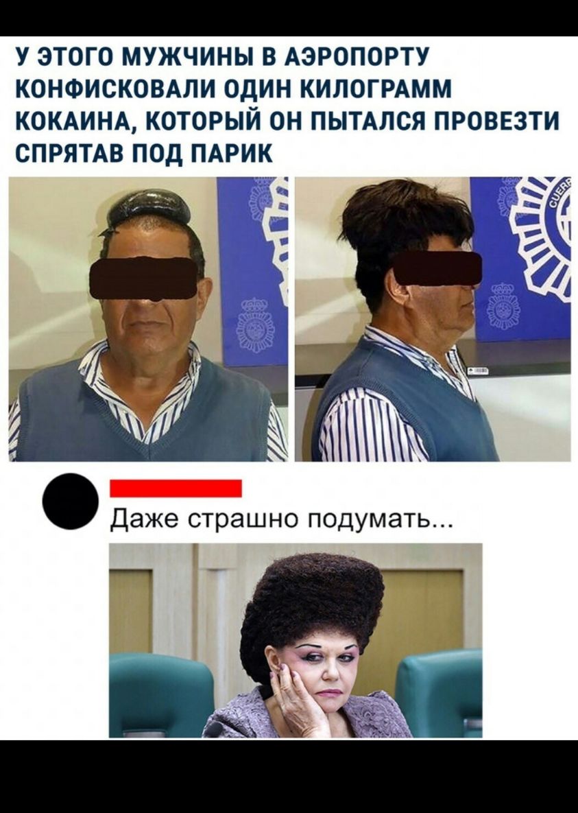 У ЭТОГО МУЖЧИНЫ В АЭРОПОРТУ КОНФИСКОВАЛИ ОДИН КИЛОГРАММ КОКАИНА КОТОРЫЙ ОН ПЫТАЛСЯ ПРОВЕЗТИ СПРЯТАВ ПОД ПАРИК