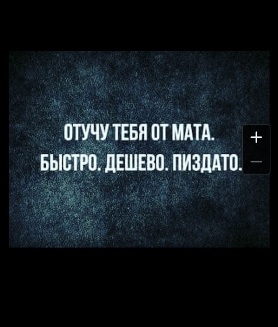 ПТУЧУ ТЕБЯ 0Т МАТА БЫСТРО ПЕШЕВП ПИЗддТП