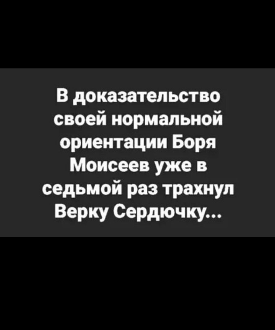 В доказательство своей нормальной ориентации Боря Моисеев уже в седьмой раз трахнул Верку Сердючку