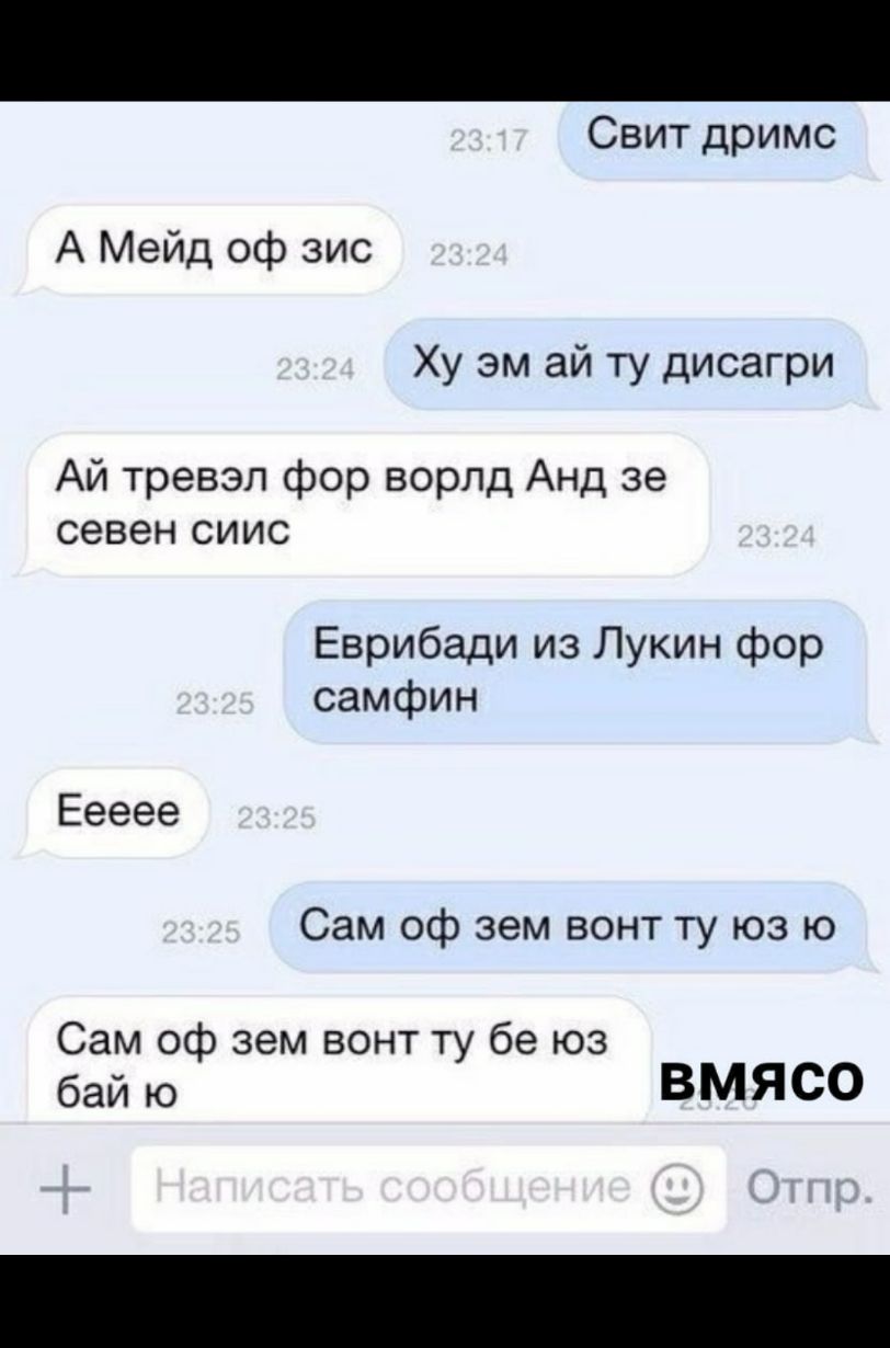 Свит дримс А Мейд оф зис Ху эм ай ту дисагри Ай тревэл фор ворлд Анд зе севен сиис Еврибади из Лукин фор самфин Еееее Сам оф зем вонт ту юз ю Сам оф зем вонт ту бе юз бай ю ВМЯСО