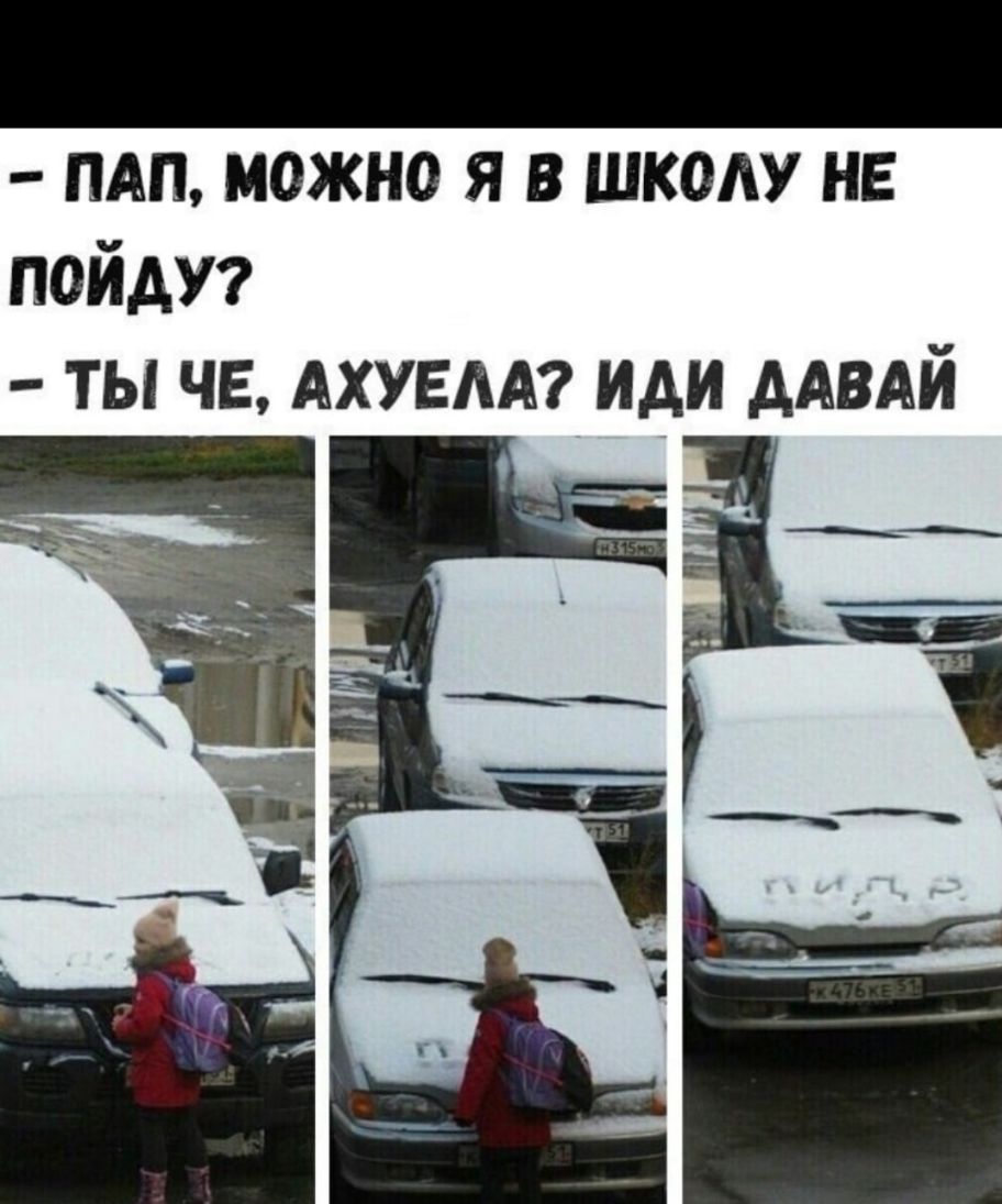 мп можно я в шкоду не пойдут ты че АХУЕАА иди ААВАЙ