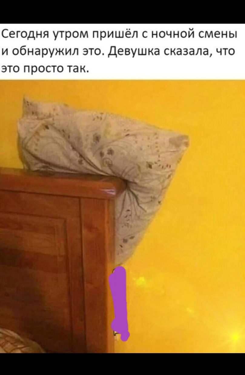 Сегодня утром пришёл с ночной смены и обнаружил это Девушка сказала что ЭТО ПРОСТО та К