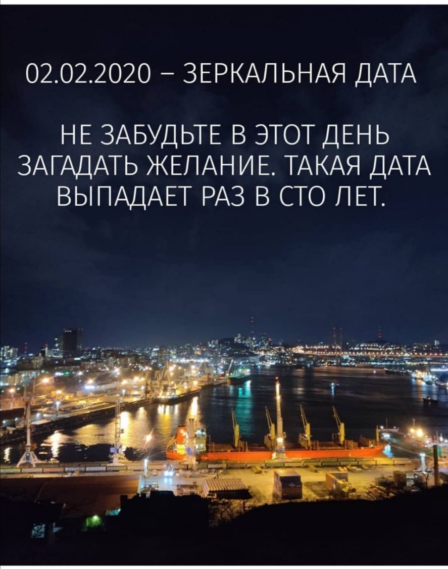 02022020 ЗЕРКАПЬНАЯ ДАТА НЕ ЗАБУДЬТЕ В ЭТОТ ДЕНЬ ЗАГАДАТЬ ЖЕЛАНИЕ ТАКАЯ ДАТА ВЫПАДАЕТ РАЗ В СТО ЛЕТ