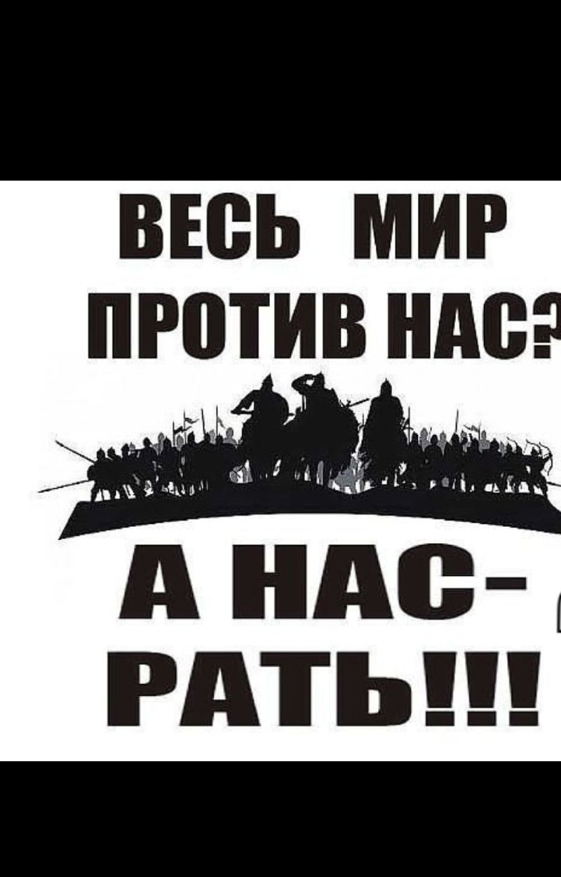 ВЕСЬ МИР ПРПТИВ ндс РАТЬ