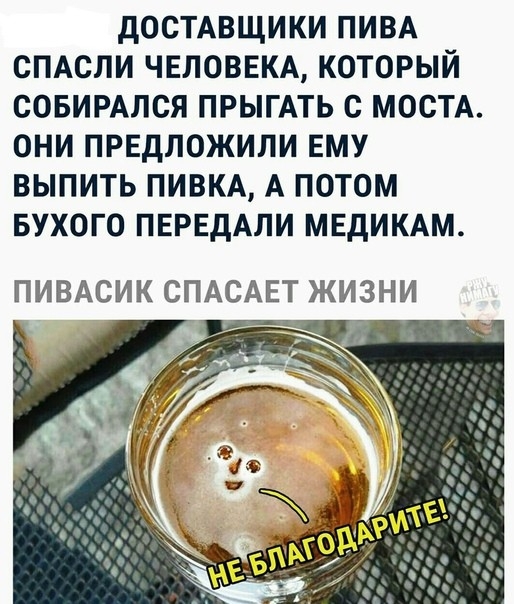 досТАвщики ПИВА сПАсли ЧЕЛОВЕКА который сОБИРАлся ПРЫГАТЬ с мест они ПРЕдЛОЖИЛИ ЕМУ выпить пивм А потом вухого ПЕРЕдАЛИ мвдимм ПИ ВАСИК СПАСАЕТ ЖИЗНИ