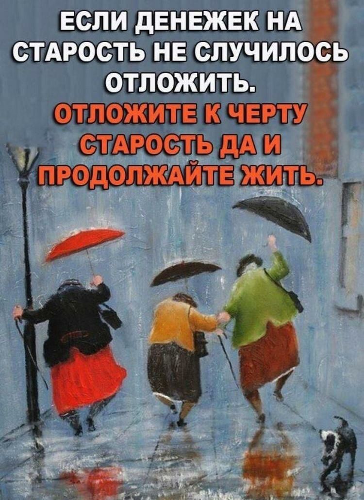 если денежек НА стдрость не случилось отложить отложите к черту стмэость дА и продолждите жить _ _ _ д х