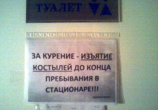 ЗА курение костылей до концд ПРЕБЫВАНИЯ