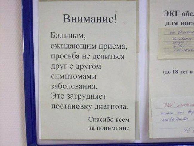 д _____ Внимание ЭКГ обс для вое Больным ожидающим приема просьба не делиться друг с другом симптомами заболевания Это затрудняет постановку диагноза 10 их лет Спасибо всем за понимание
