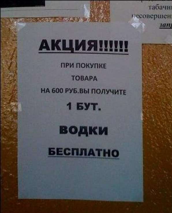 317 АК ИЯ ПРИ ПОКУПКЕ ТОВАРА НА 600 РУБЛЬ ПОЛУЧИТЕ 1БУТ водки БЕСПЛАТНО ішщчл и уч шсрншш