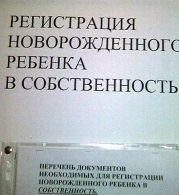 ИСТРАЦИЯ ворождвнногс ЕБЕНКА СОБСТВЕННОСТЬ