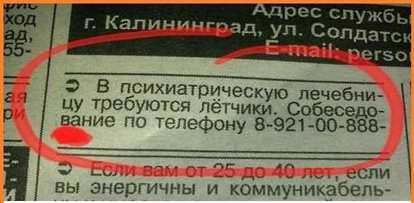 Ем Щ В психиатрическую лечебни цу требуются летчики Собесе ваниз по телефону 8921 0065 __пг дп и ц _ сьЛИ вы энергичны и коммуникабель