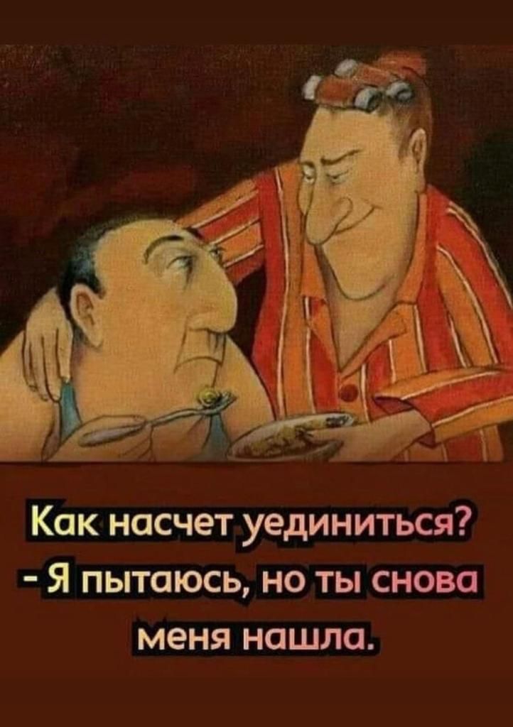 Как насчет уединиться Я пытаюсь но ты снова меня нашла