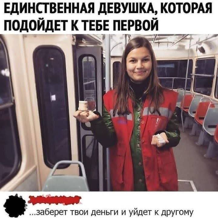 ЕДИНСТВЕННАЯ ДЕВУШКА КОТОРАЯ ПОДОЙДЕТ К ТЕБЕ ПЕРВОЙ заберет твои деньги и уйдет К Другому