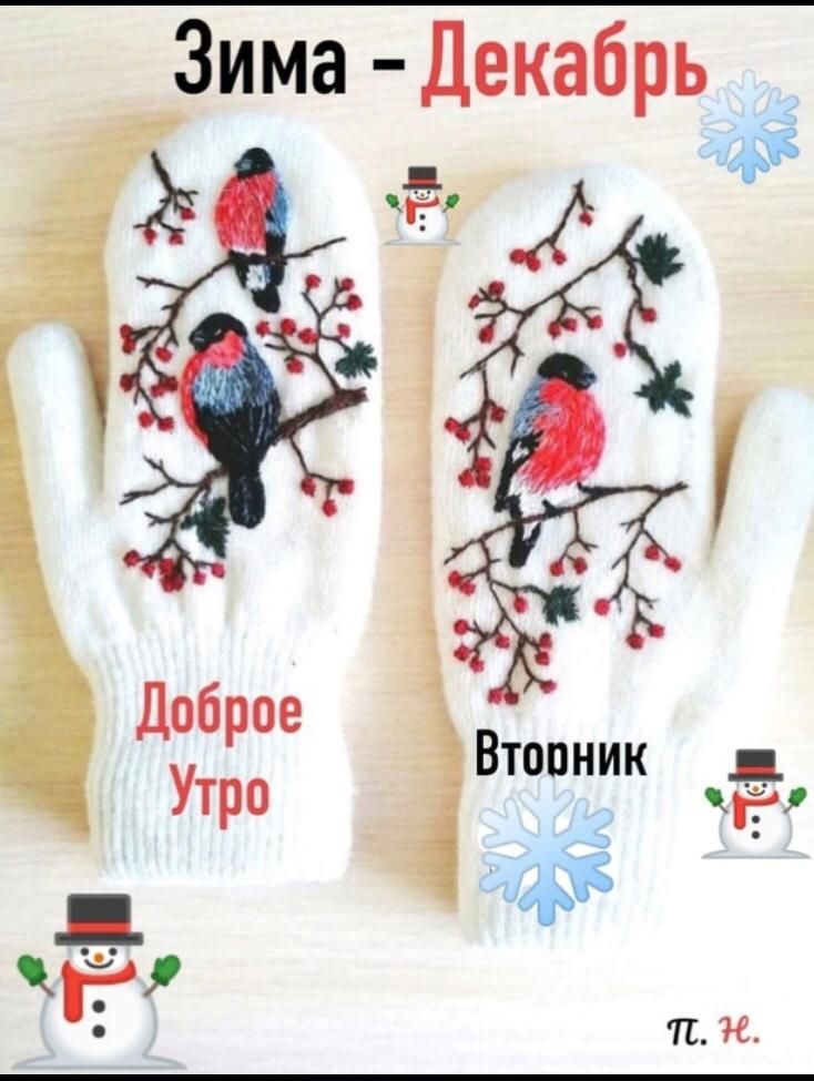 З_и ма Декабрь Ё Доброе _ Утро Втопник ПД