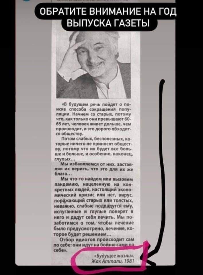ОБРАТИТЕ ВНИМАНИЕ НА ГОД ВЫПУСКА ГАЗЕТЫ за и к Мы ммм мр что дп м мид ц пандемии щу криты людги нлгшншщ р мрамющм мр ит в и ищщапу ипуганншг тп ш да пот ц в ду ршил от 1 и пакебс ип ебе 7