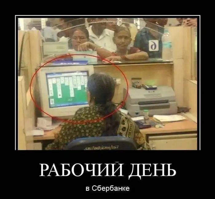 в Сбербанке