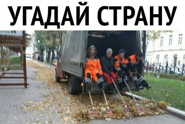 УГАДАЙ стрдну