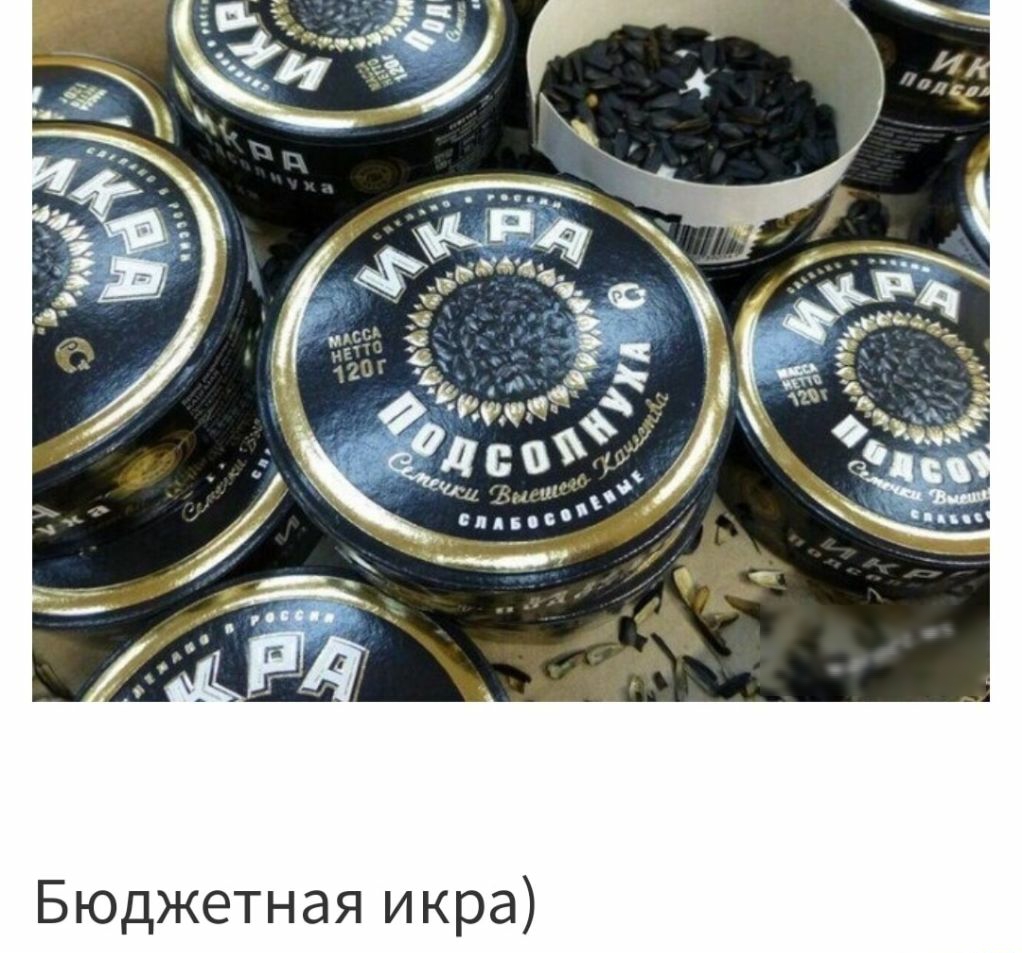 Бюджетная икра