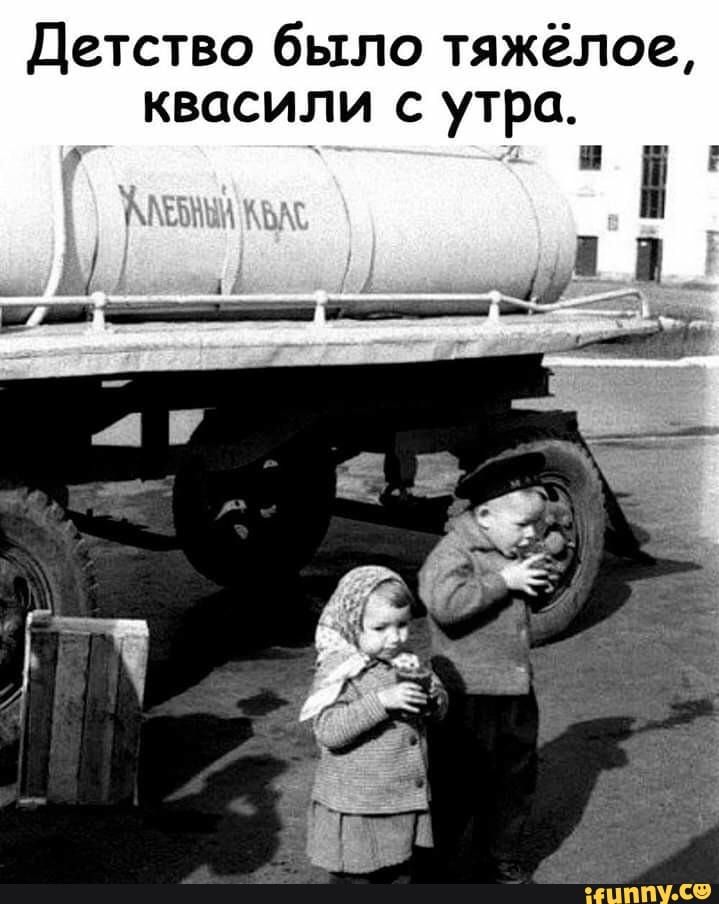 Детство было тяжёлое