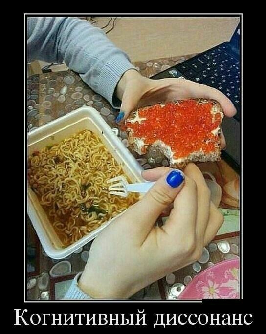 Когнитивный диссонанс