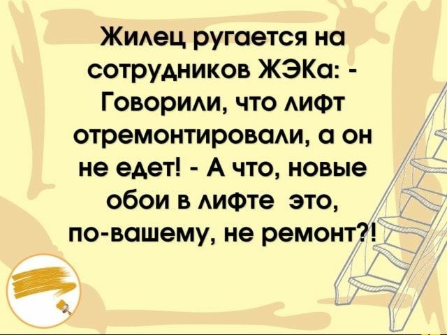 Жидец ругается на сотрУАников ЖЭКа Говорим что АИФТ отремонтировсми он не едет А что новые обои в шине это по вашему не ремонт