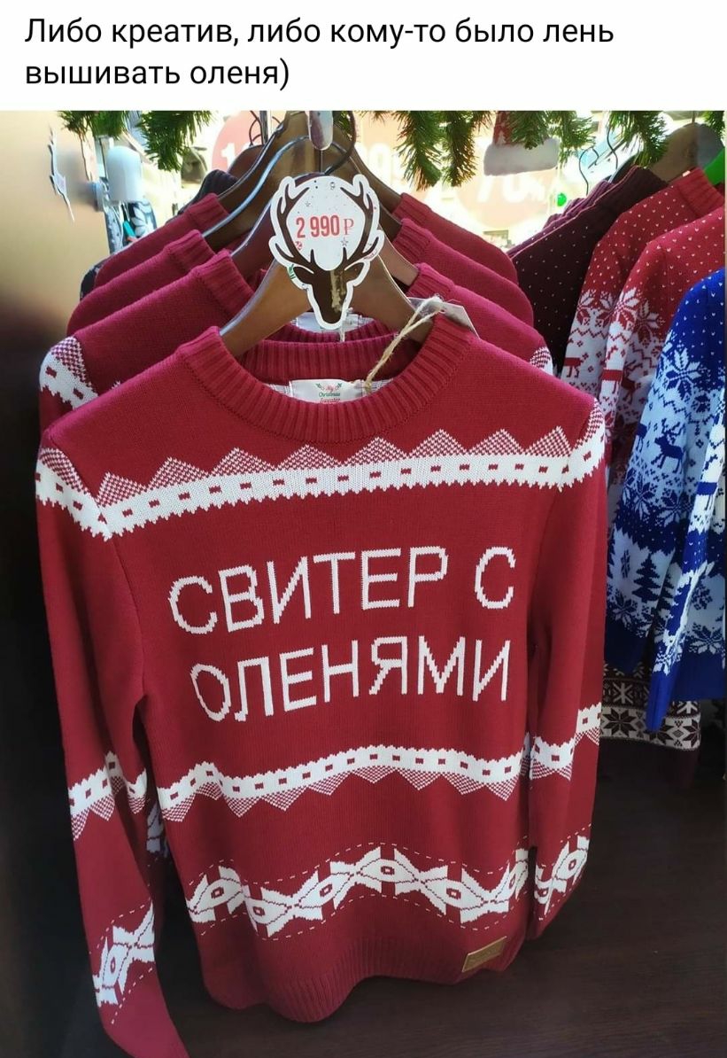 Либо креатив либо комуто было лень вышивать оленя